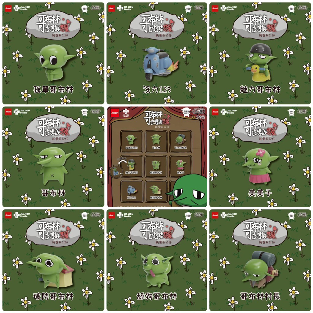 一套8入不重複數量下8