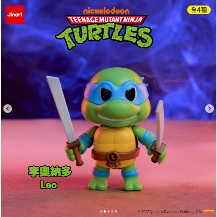 李奧納多(拆盒確認)