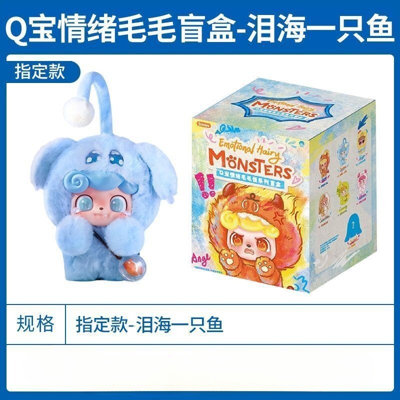 指定款 淚海一只魚(開盒確認)