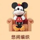 休閒編織(開盒確認)