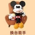 換台能手(開盒確認)