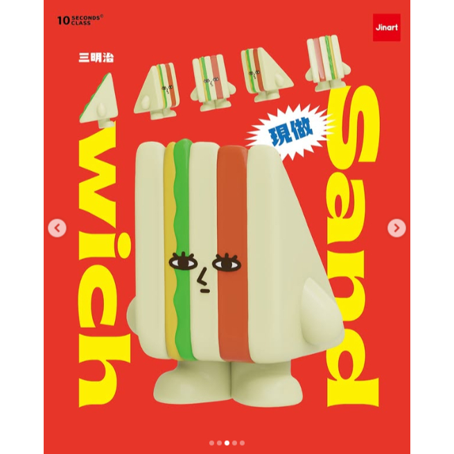 三明治(拆盒確認)