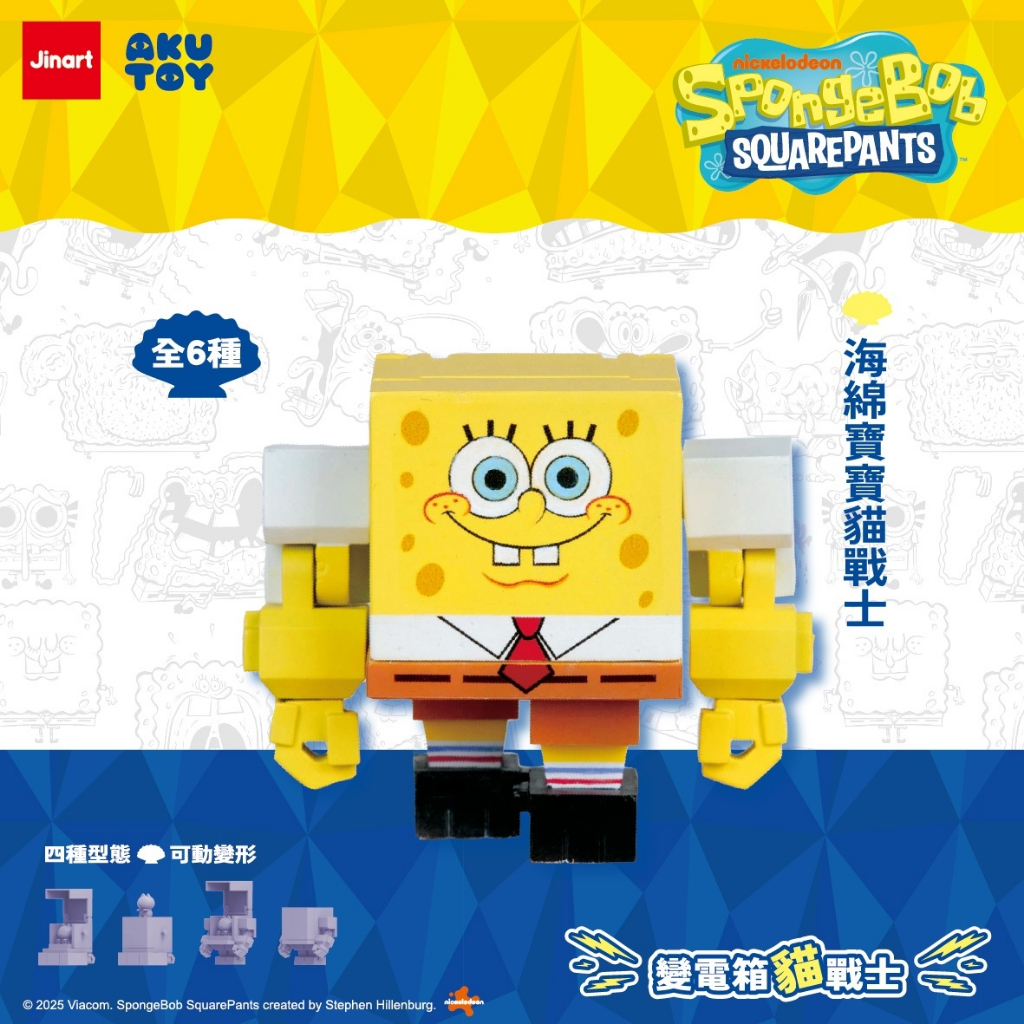 海綿寶寶貓戰士(拆封確認)