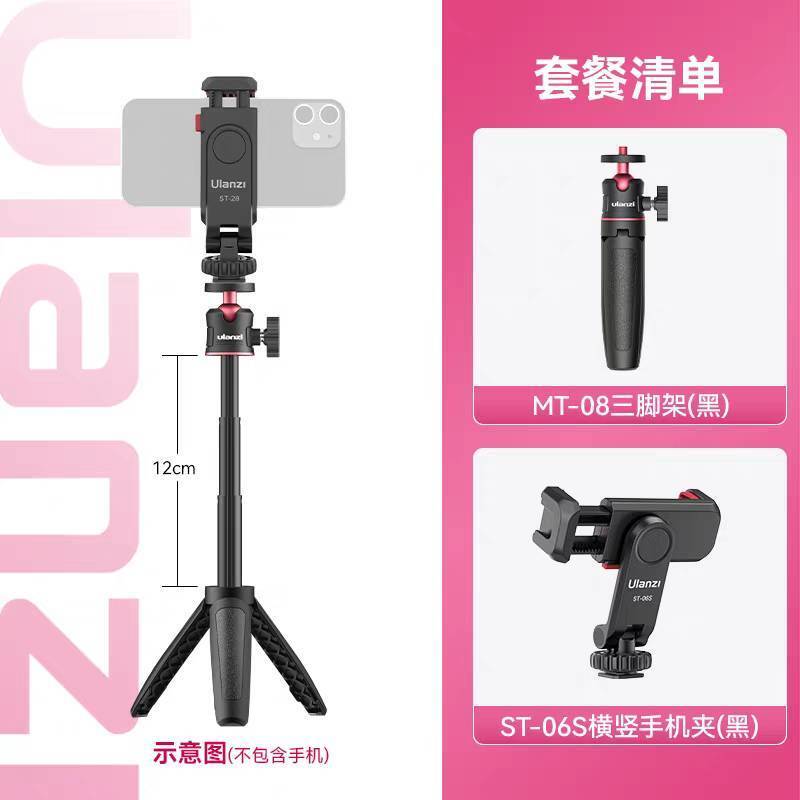 MT-08延伸三腳架+橫豎手機夾(黑)