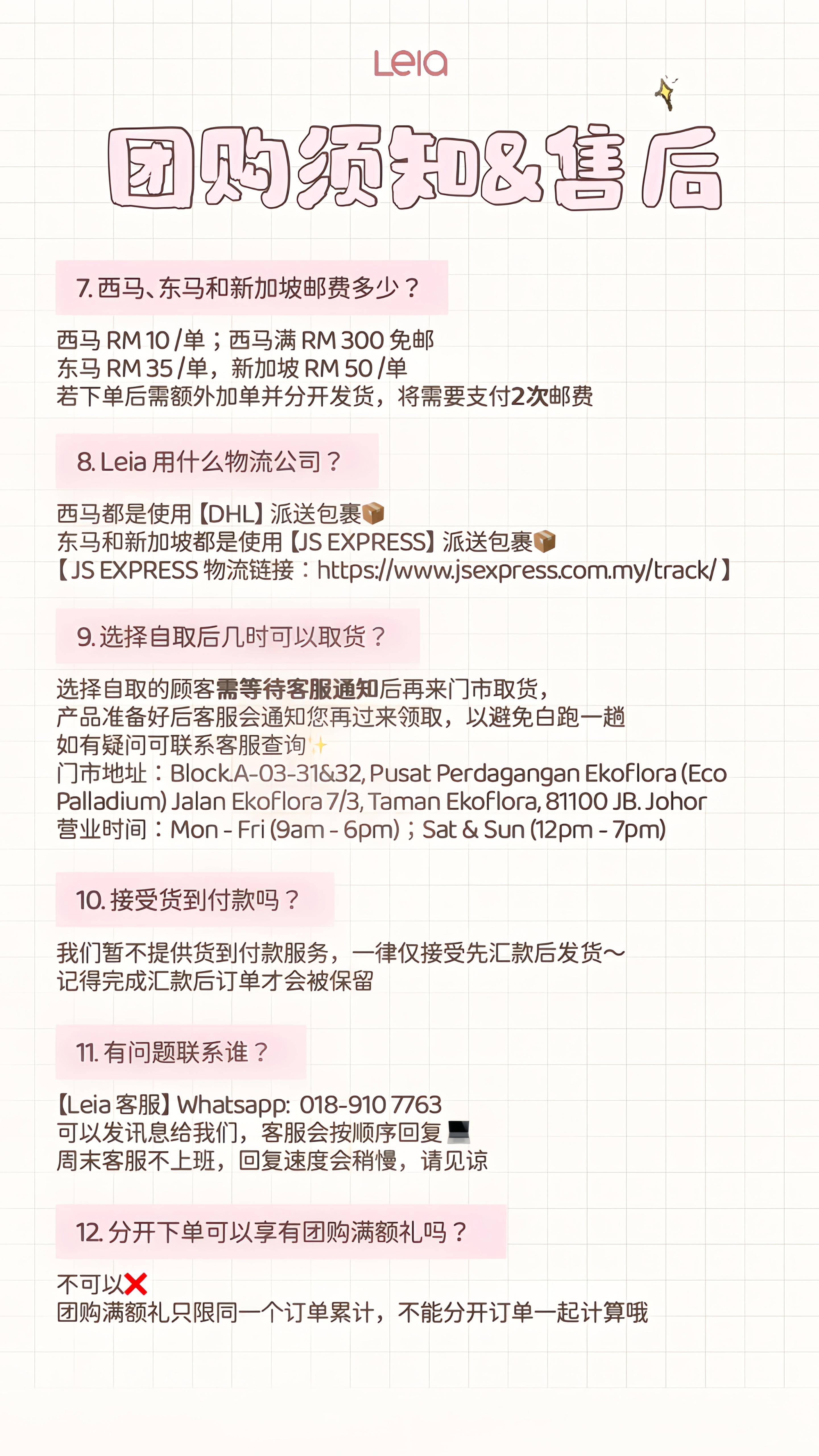 团购FAQ pg2
