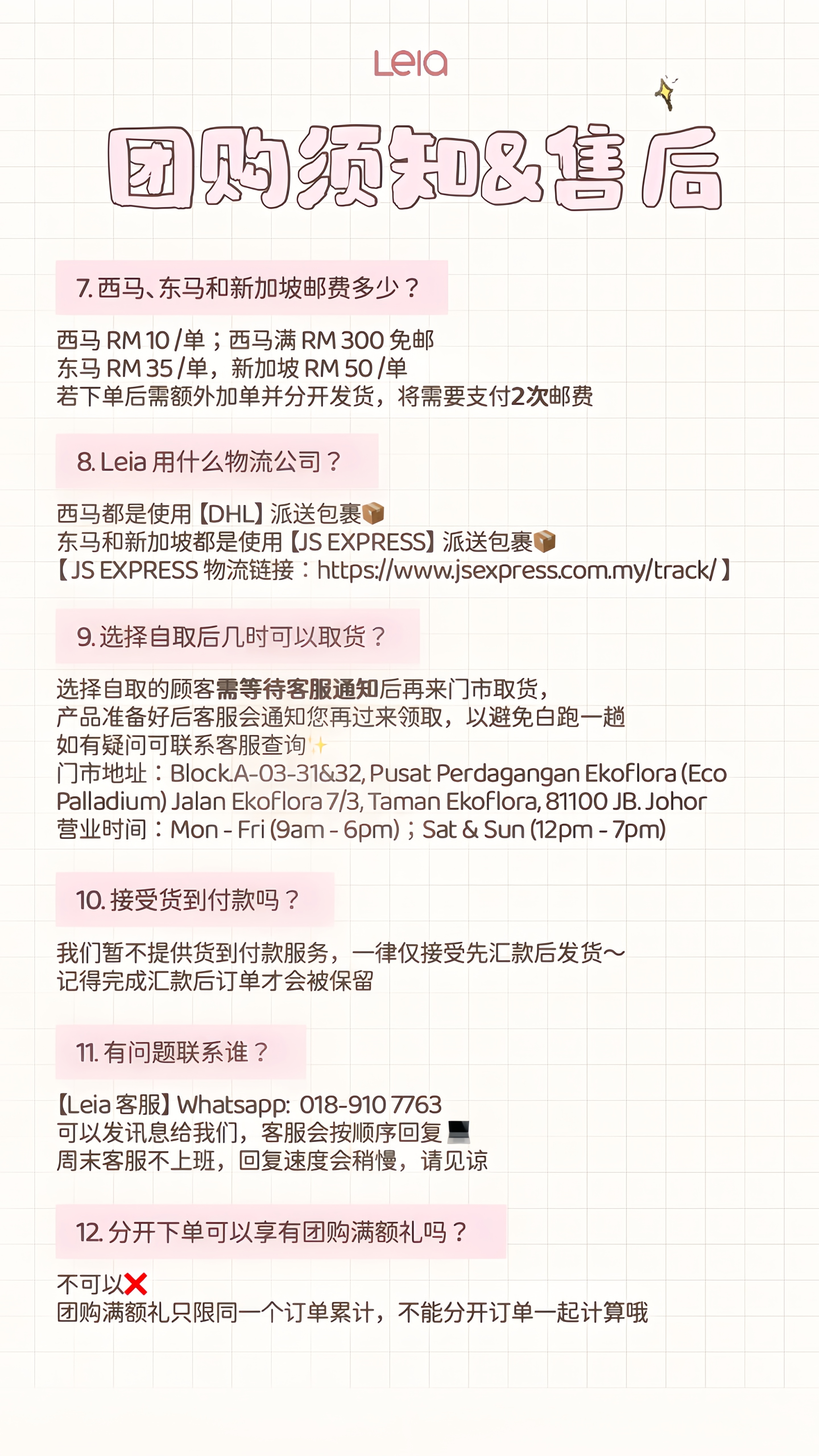 团购FAQ PG2