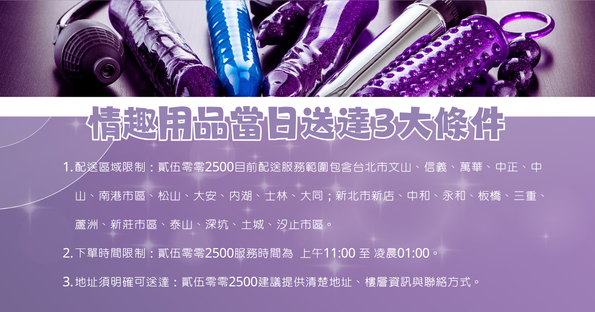 Three conditions for same day delivery of sex toys