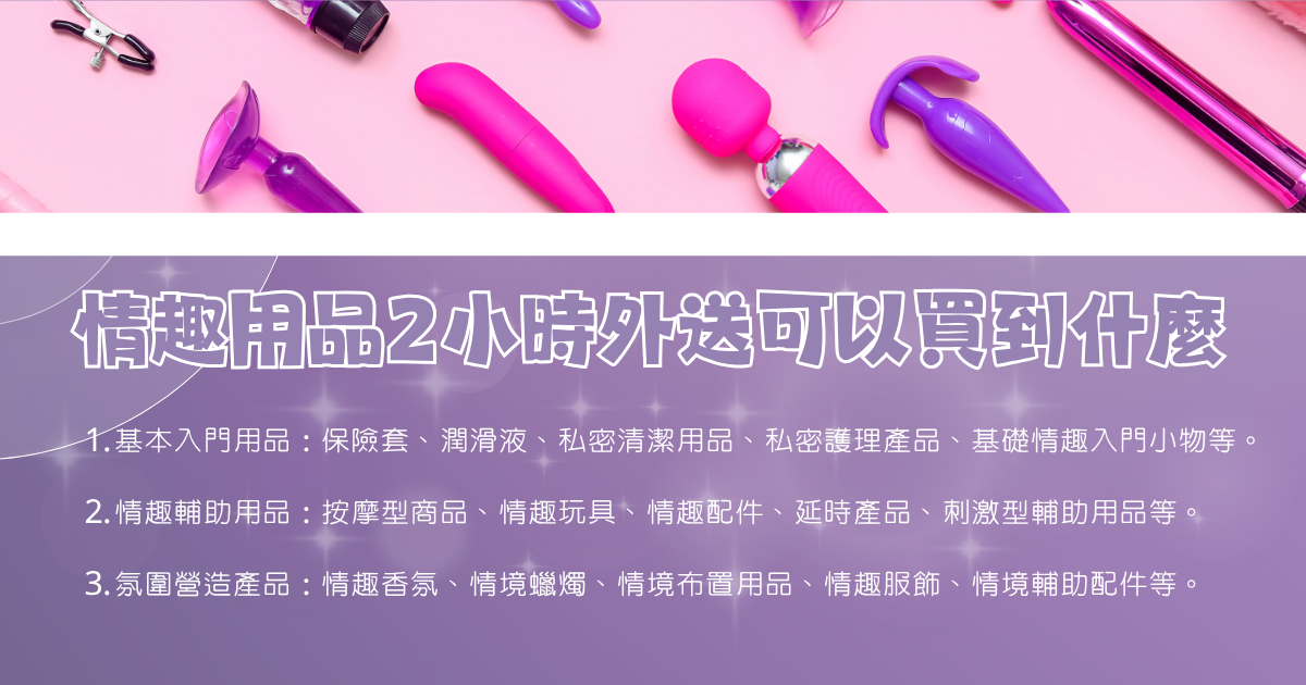 What sex toys can you buy with 2-hour delivery