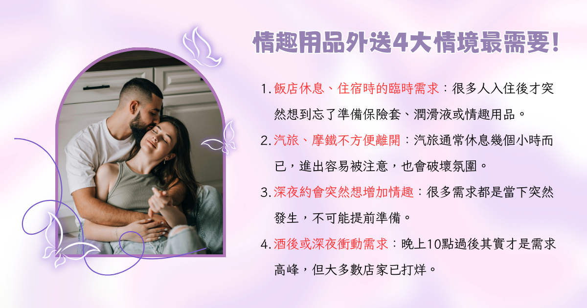 Four scenarios where sex toy delivery is most needed!
