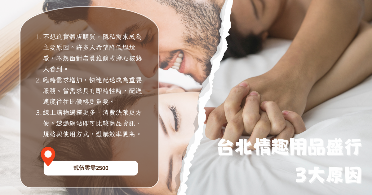 Three main reasons for the popularity of sex toys in Taipei