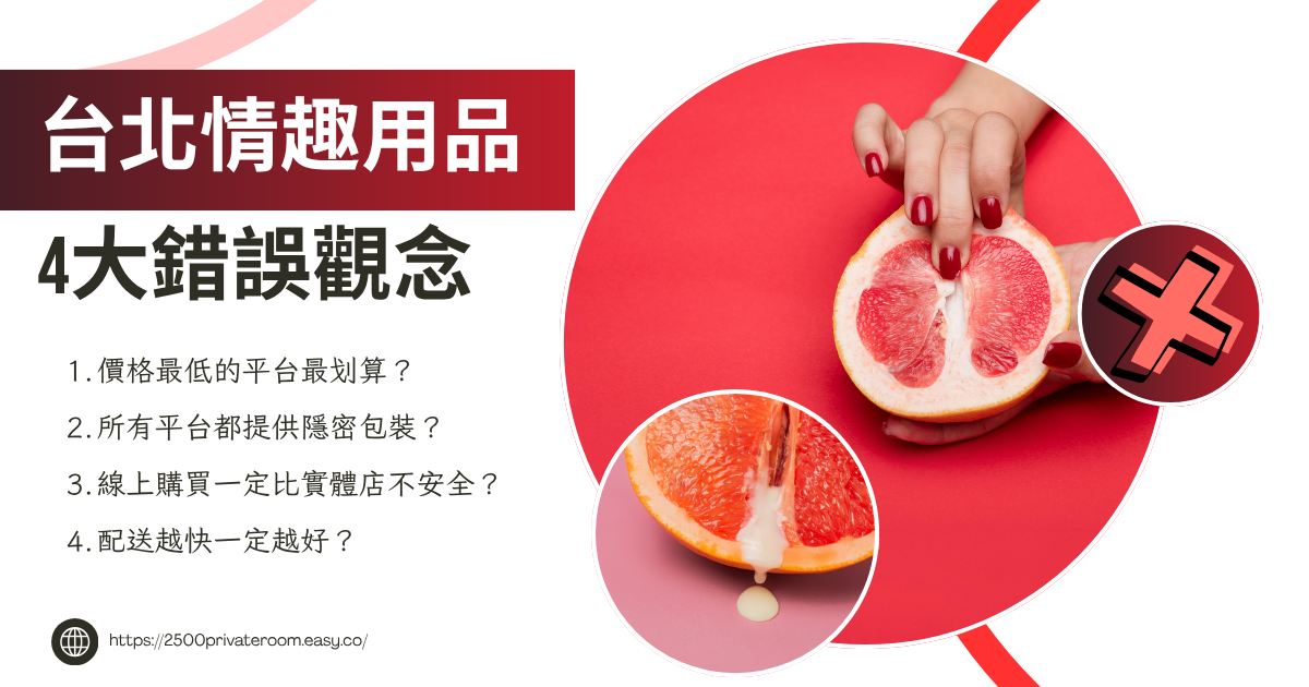 4 common misconceptions about sex toys in Taipei