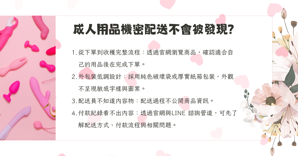How can the confidential delivery of adult products go undetected