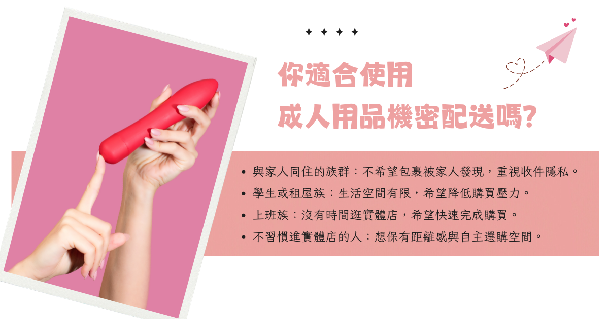 Are you a good fit for confidential delivery of adult products