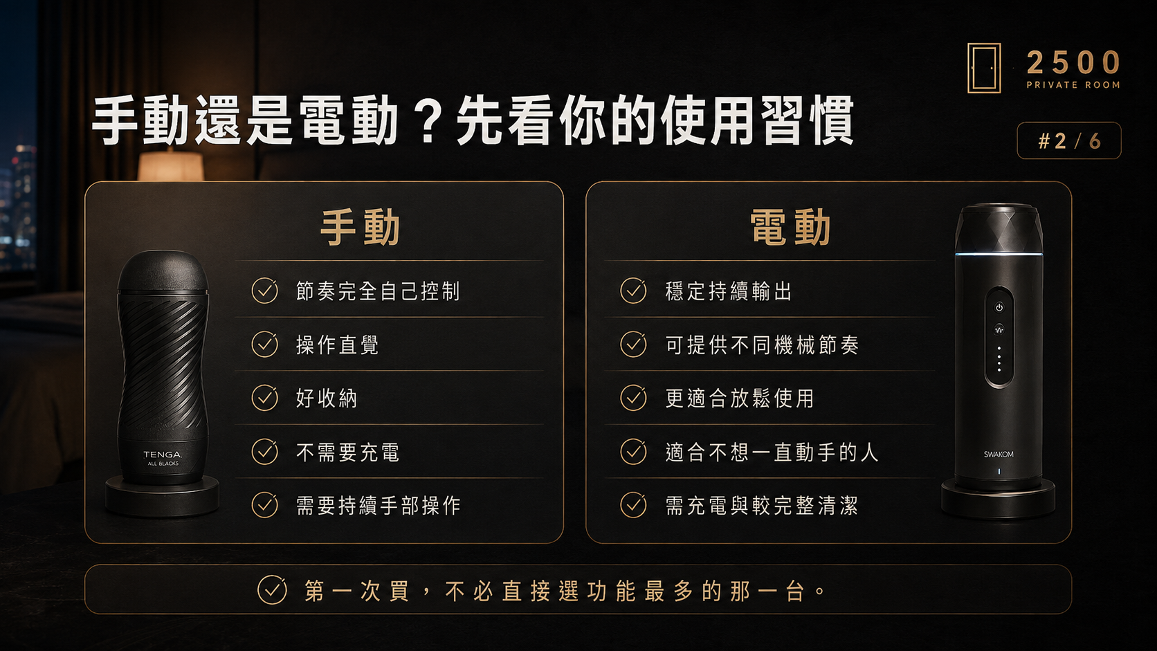 手動飛機杯和電動飛機杯差異比較