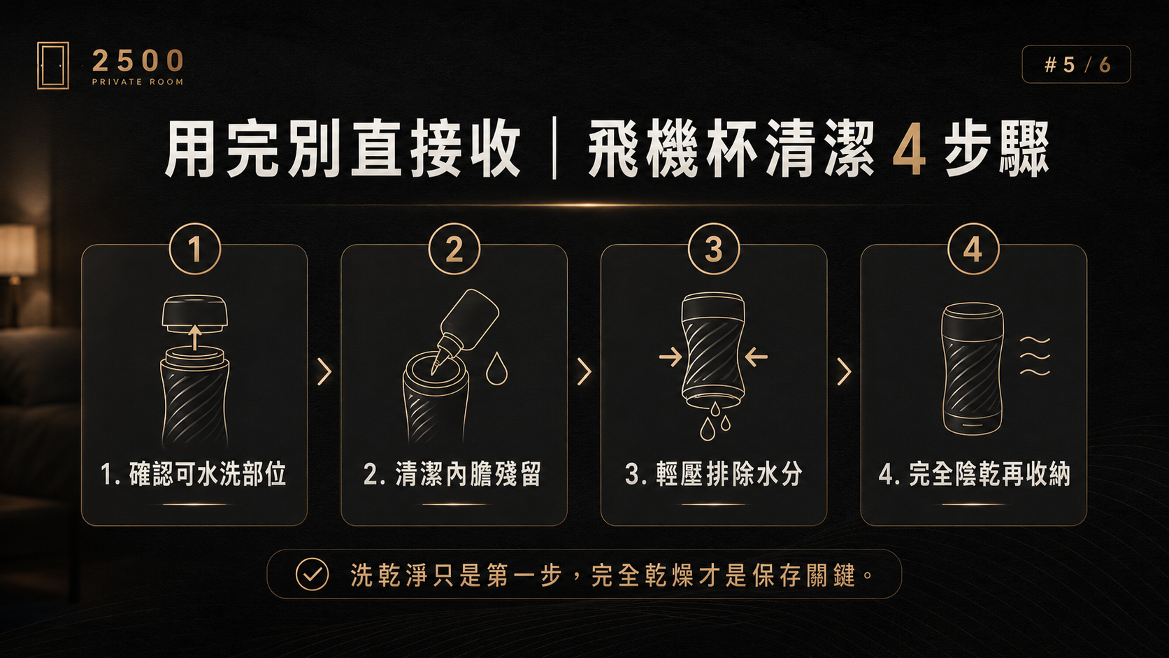 飛機杯清洗乾燥防潮四步驟