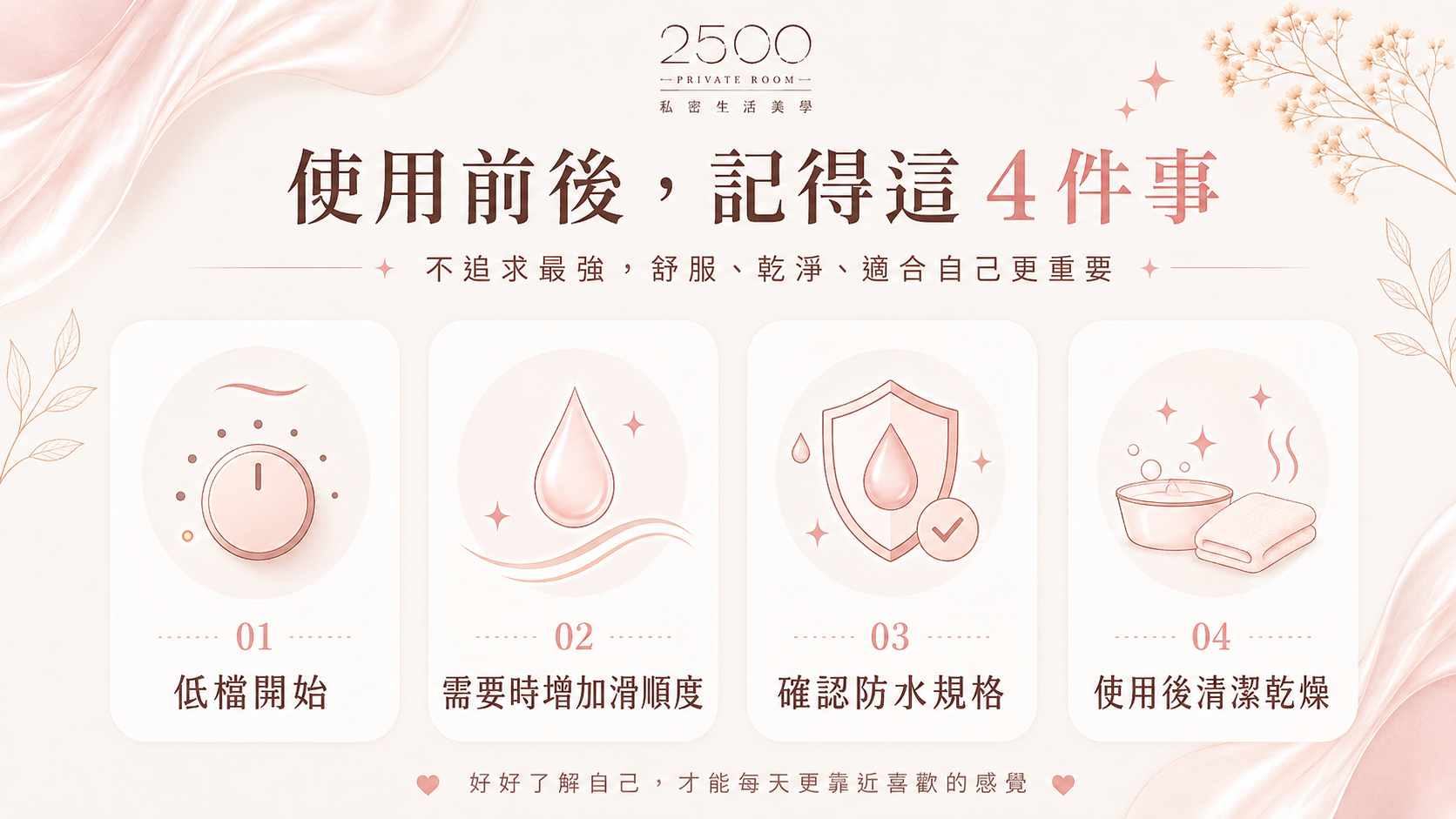 女性不入體情趣玩具使用清潔與潤滑注意事項