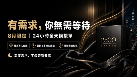  | 貳伍零零俬室 2500 Private Room
