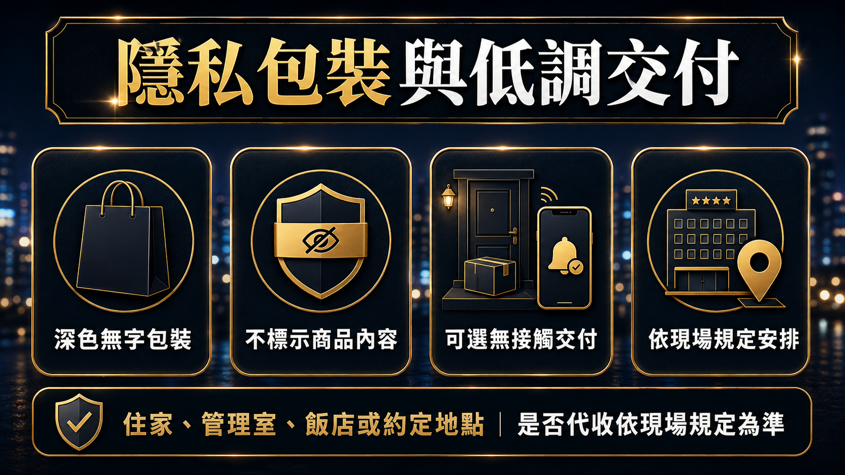 桃園情趣用品外送深色無字隱私包裝與無接觸交付