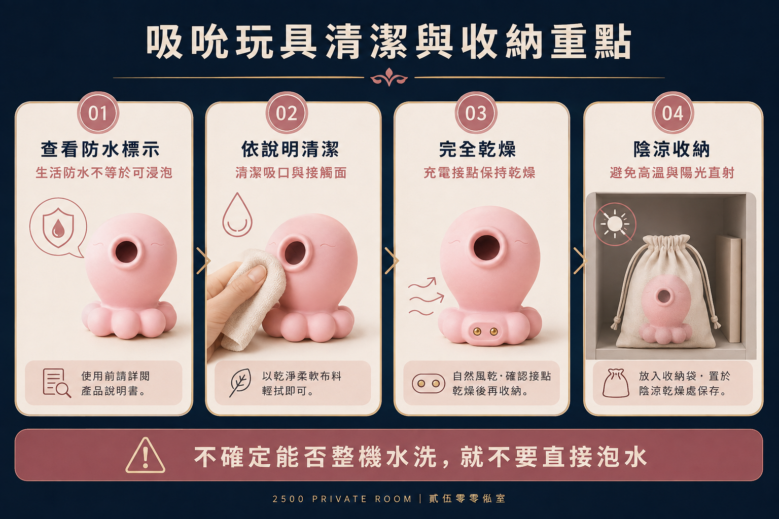 吸吮玩具清潔防水乾燥與收納方式