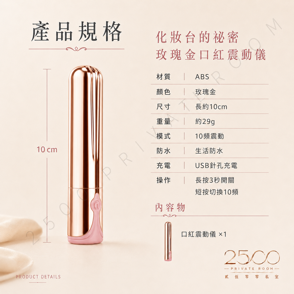 化妝台的祕密：玫瑰金口紅震動儀4