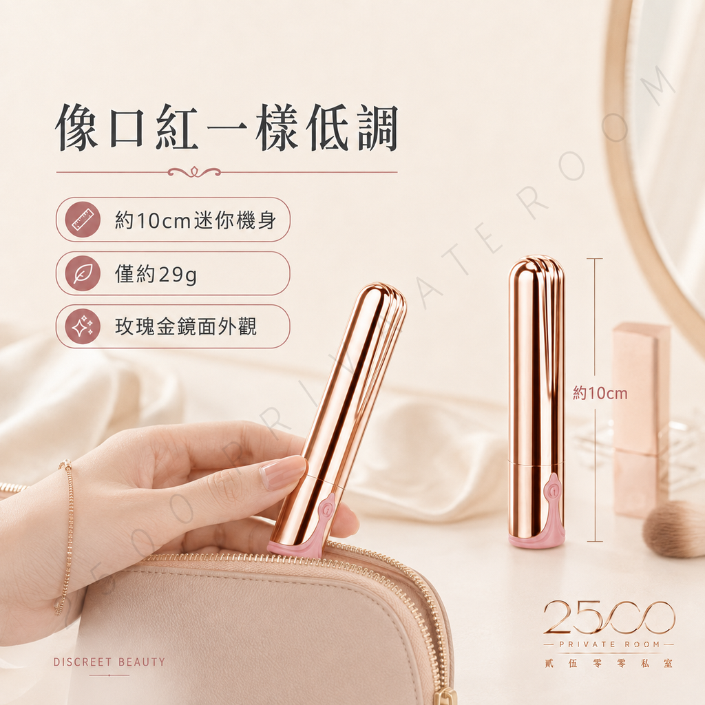 化妝台的祕密：玫瑰金口紅震動儀3