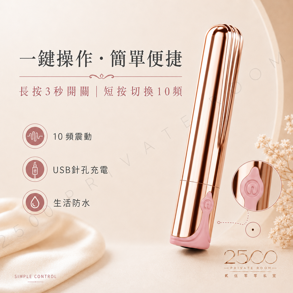 化妝台的祕密：玫瑰金口紅震動儀2