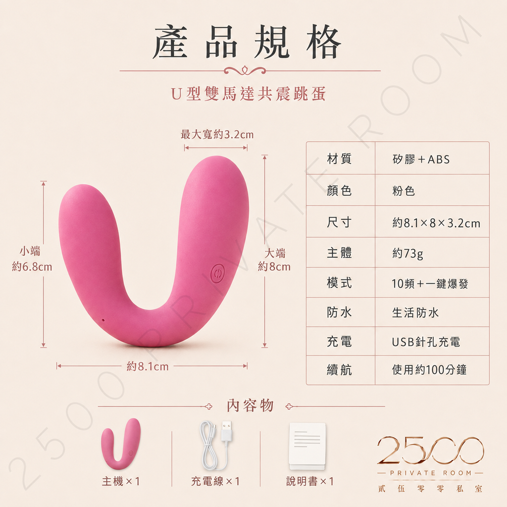 U型雙馬達共震跳蛋｜一鍵爆發・情侶共玩6