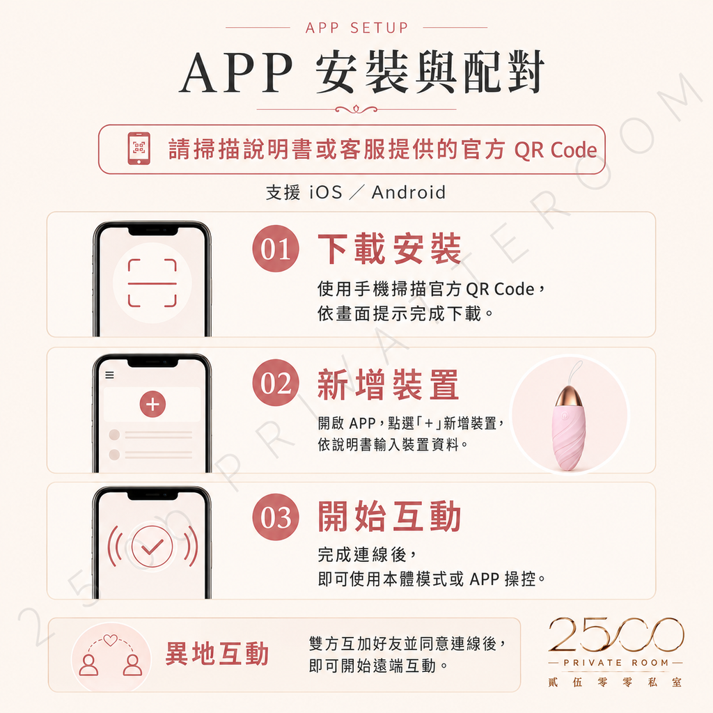 智能高潮 APP遠端遙控跳蛋3