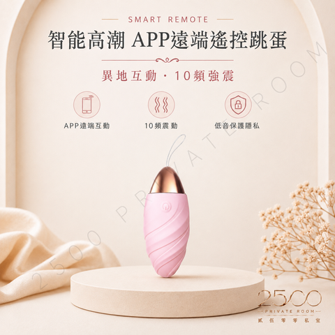 智能高潮 APP遠端遙控跳蛋1