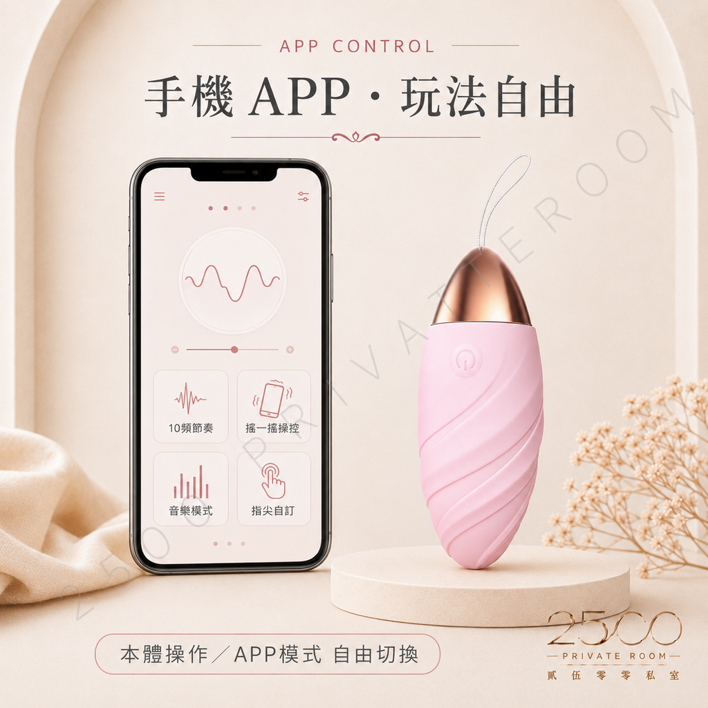 智能高潮 APP遠端遙控跳蛋2