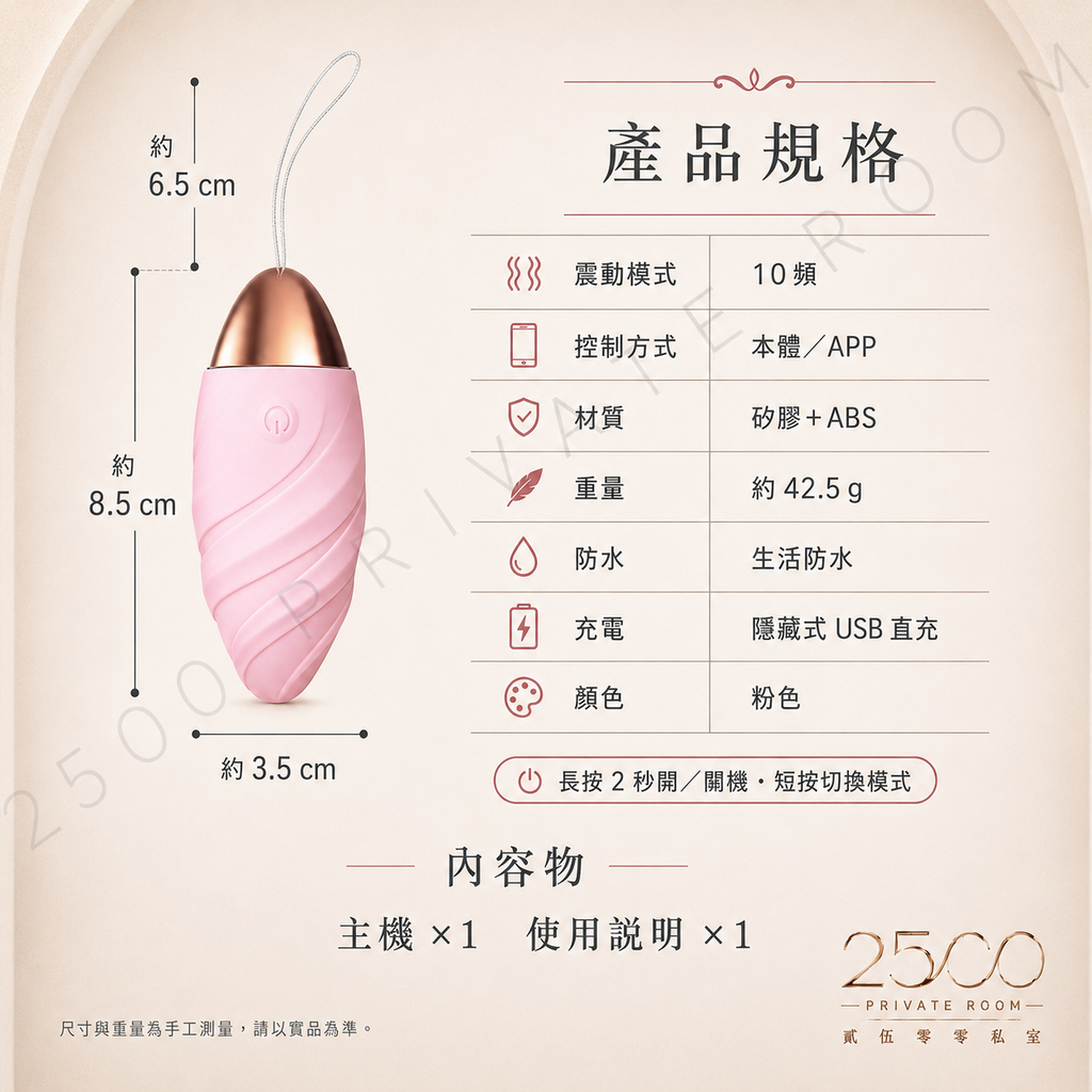 智能高潮 APP遠端遙控跳蛋7