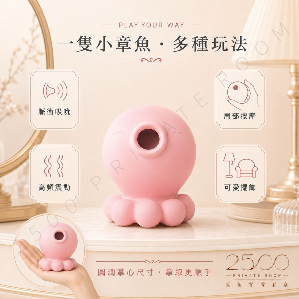 小章魚 2.0 潮吹震動器3