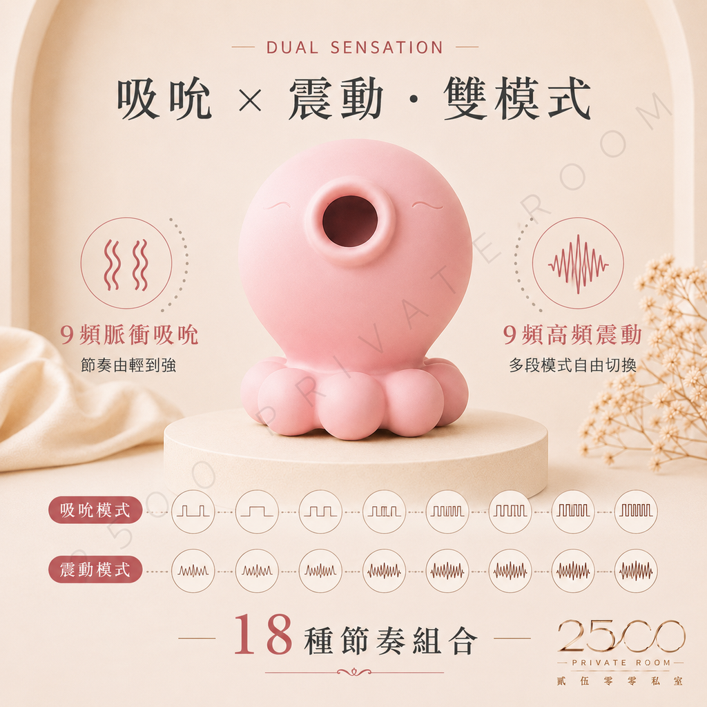 小章魚 2.0 潮吹震動器2