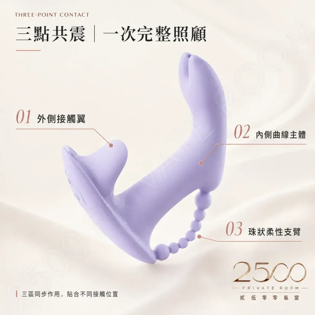 蜜戀 三點共震穿戴按摩器2