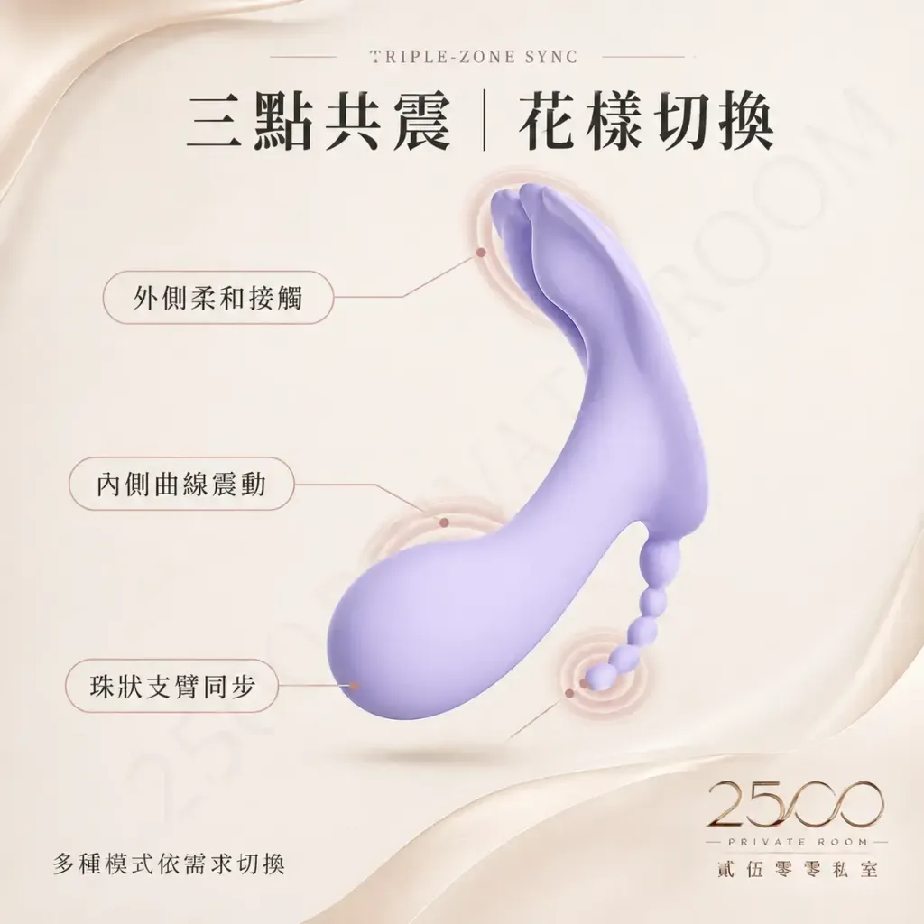 蜜戀 三點共震穿戴按摩器4