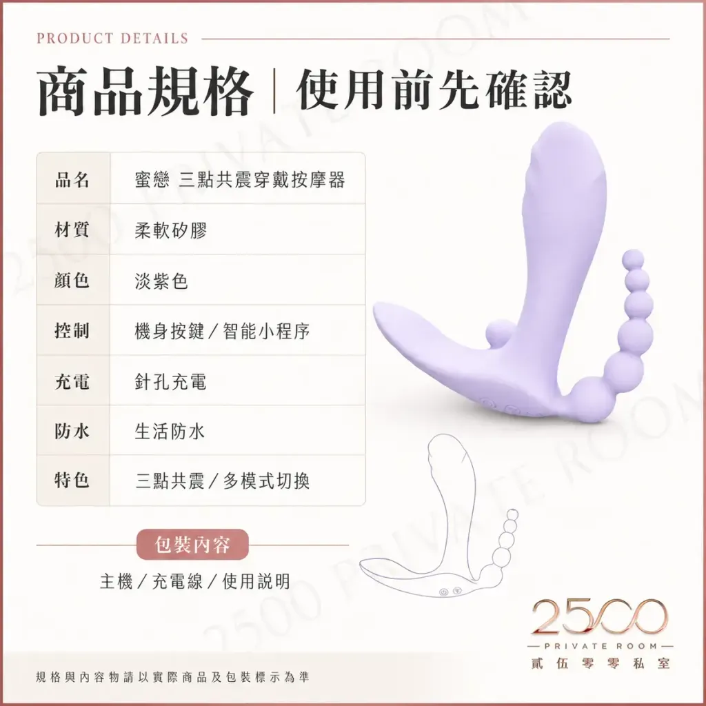 蜜戀 三點共震穿戴按摩器8