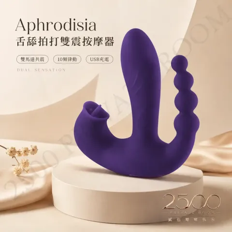 Aphrodisia 舌舔拍打雙震按摩器1