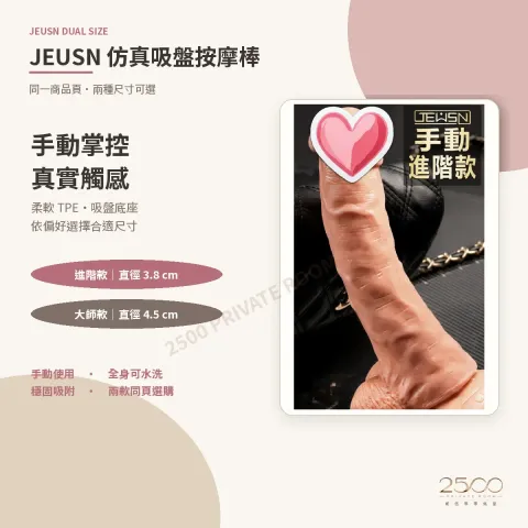 JEUSN 仿真吸盤按摩棒1