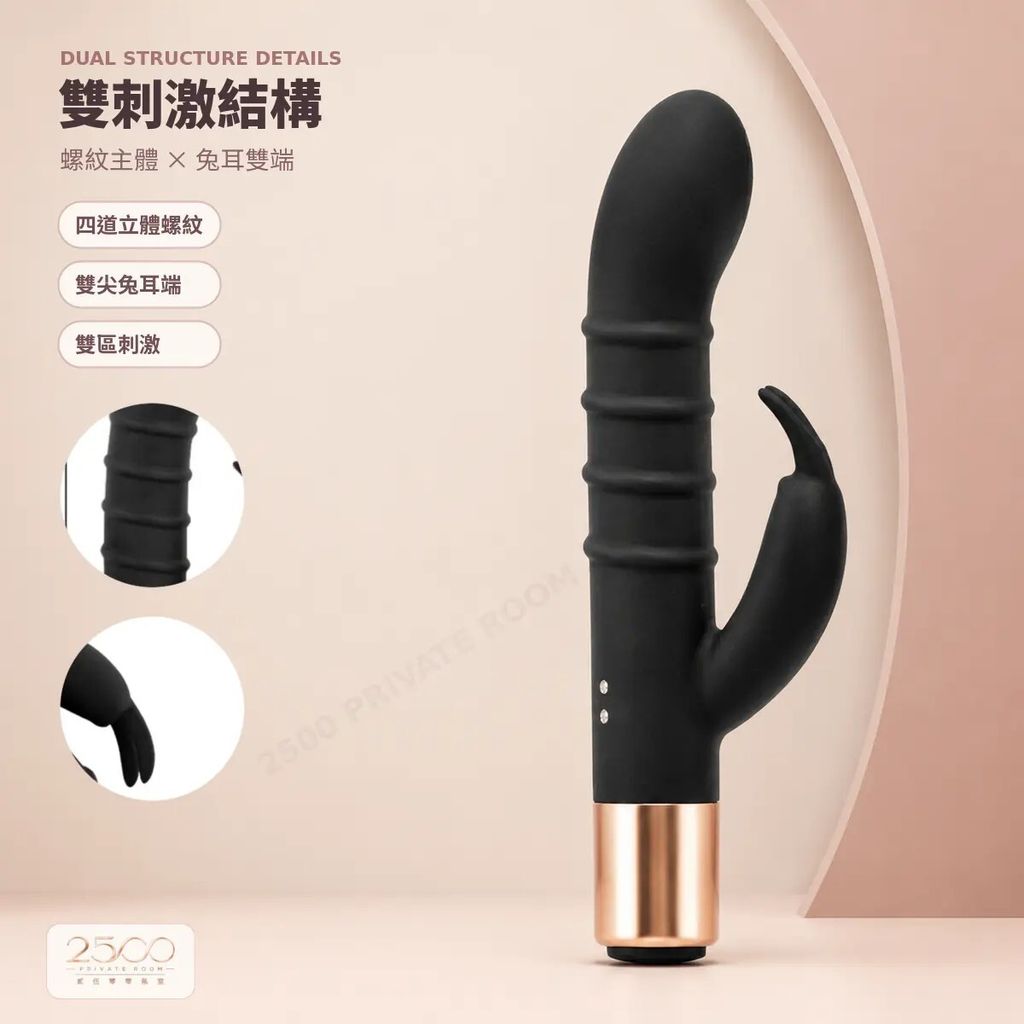 rabbit-vibrator-02-dual-structure