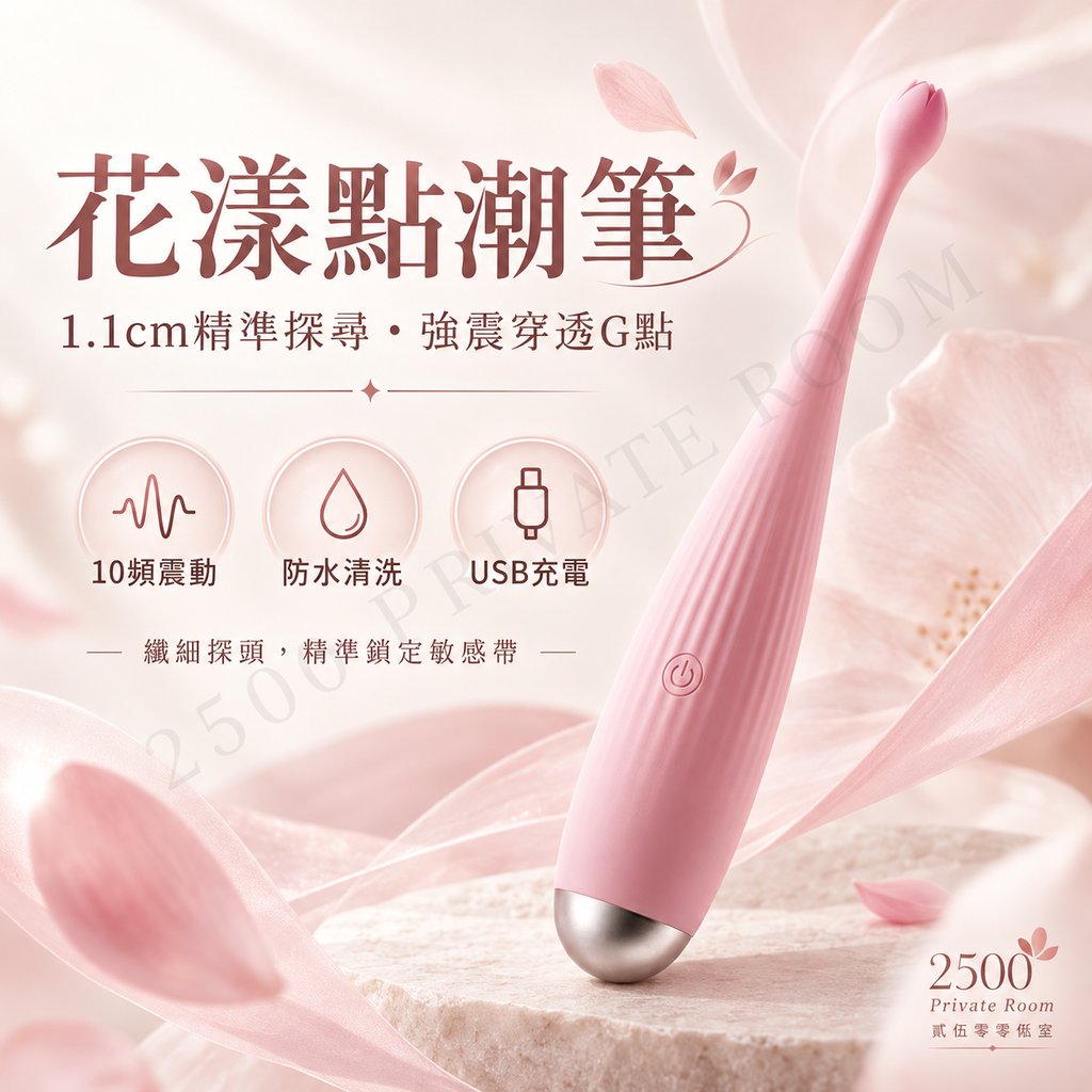 花漾點潮筆1