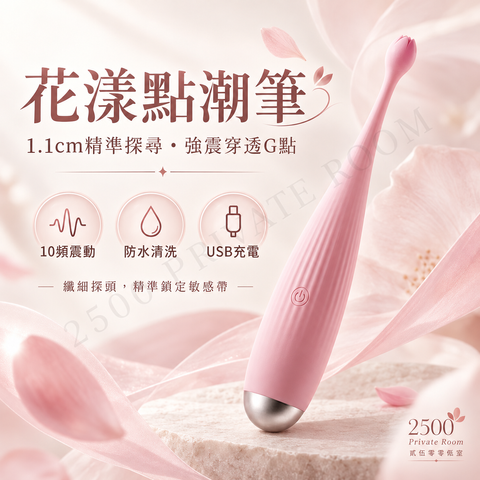 花漾點潮筆1