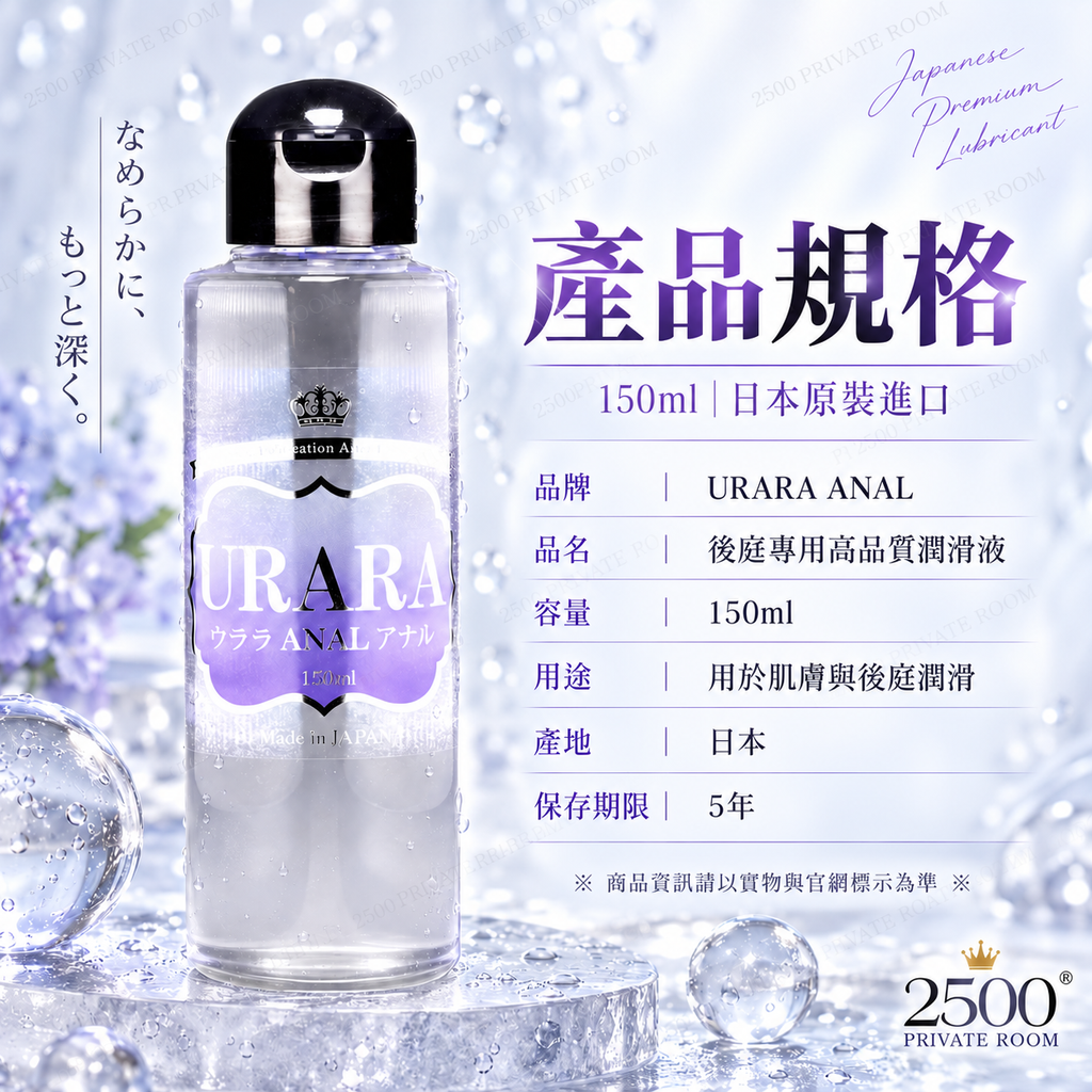URARA ANAL｜後庭專用高品質潤滑液4