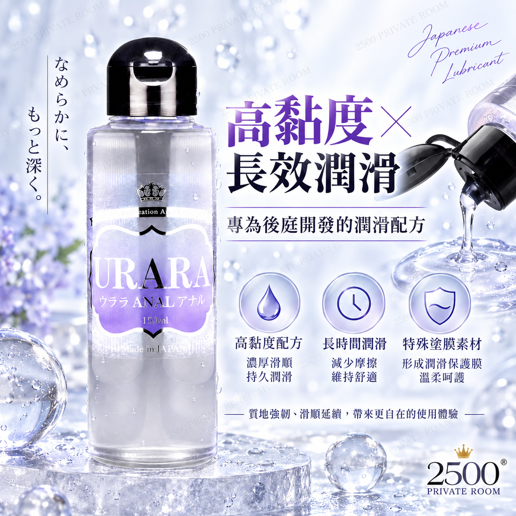 URARA ANAL｜後庭專用高品質潤滑液2