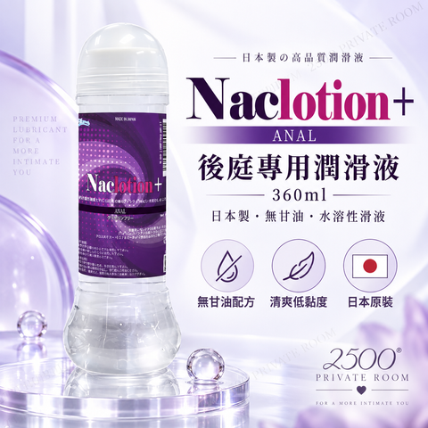 NaClotion+ ANAL 後庭專用潤滑液 360ml1