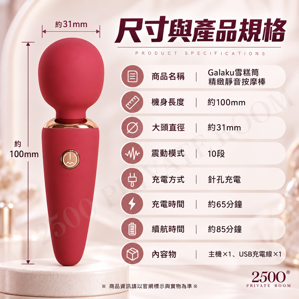 Galaku雪糕筒 掌上情人4