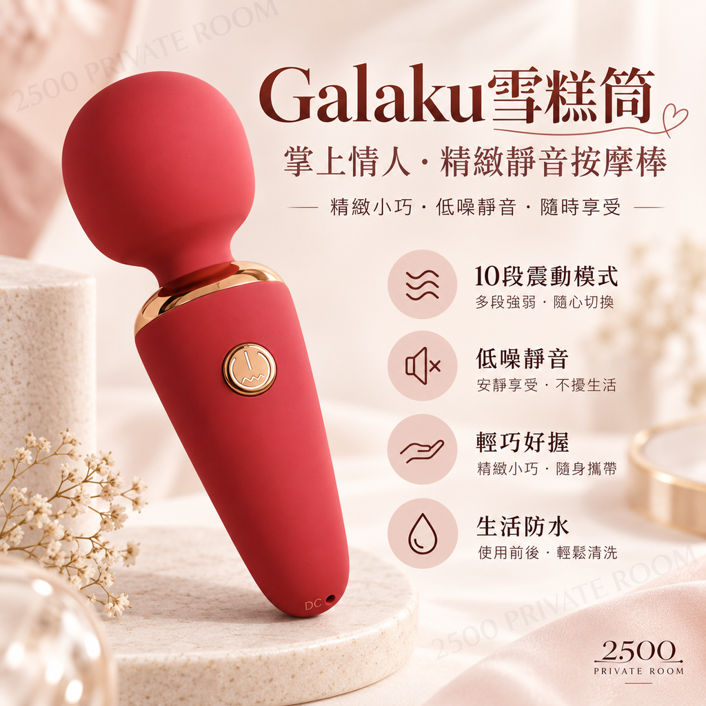 Galaku雪糕筒 掌上情人1