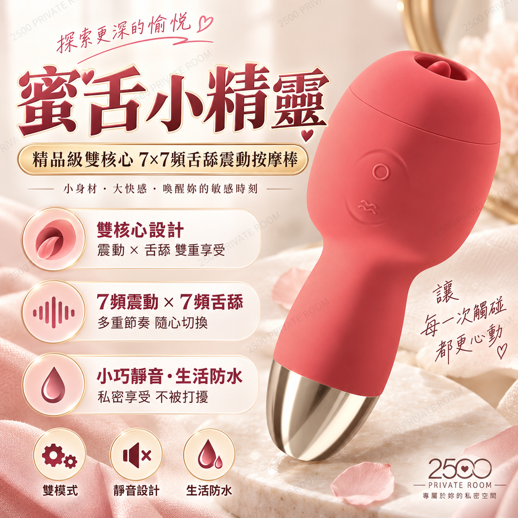 蜜舌小精靈2
