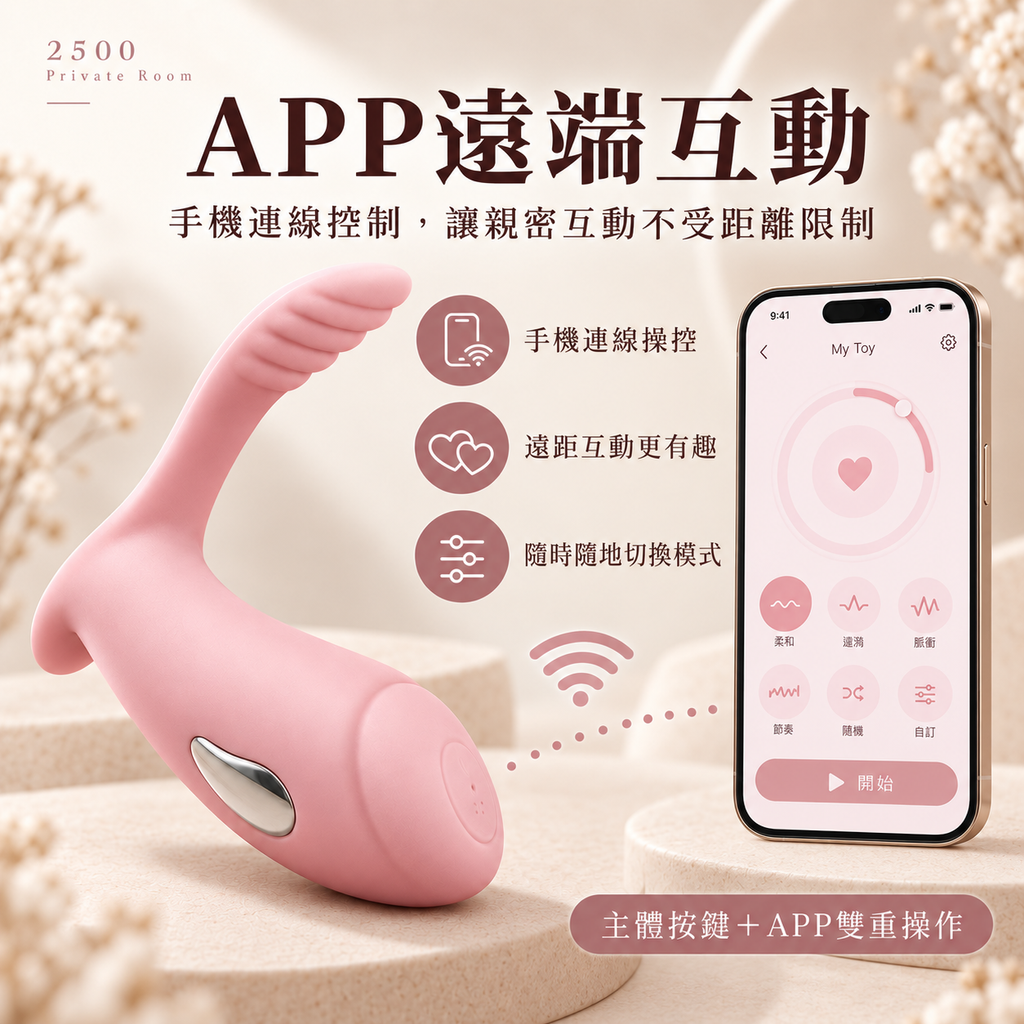進階電波穿戴跳蛋3