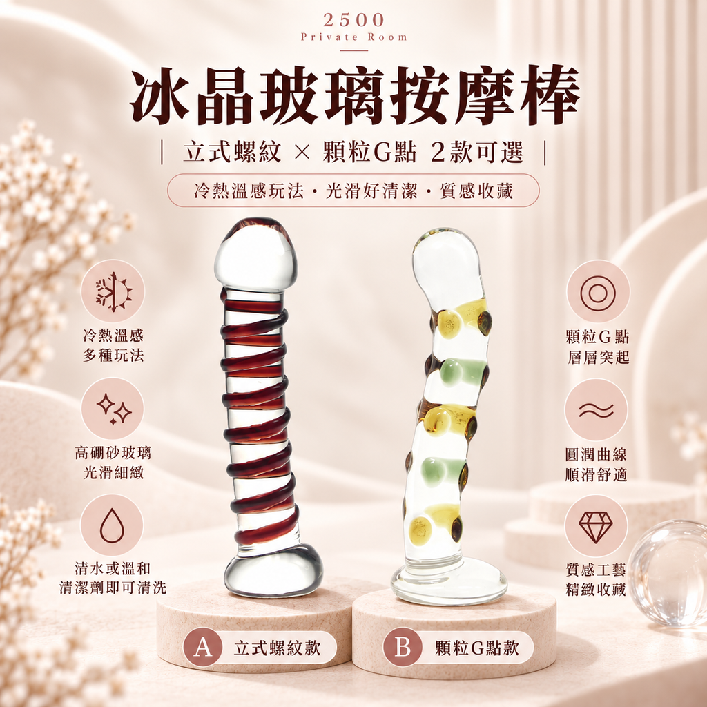 冰晶玻璃按摩棒3