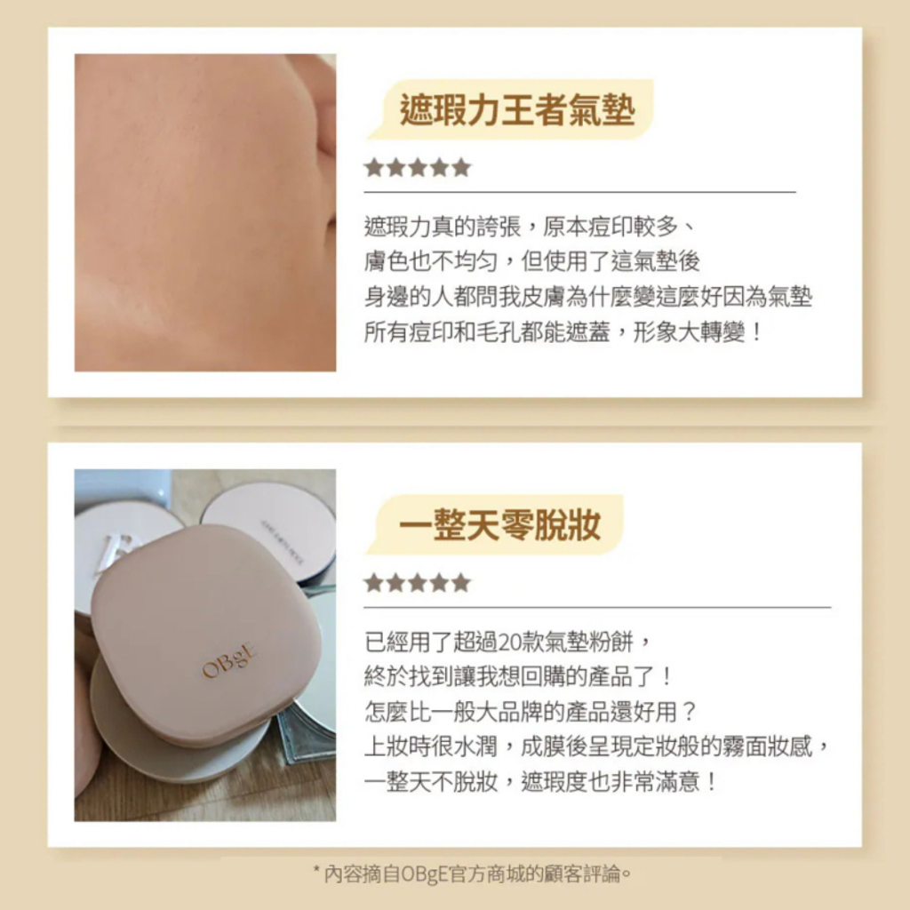 韓國OBgE 完美遮瑕氣墊粉餅SPF50+ PA++++-2_0